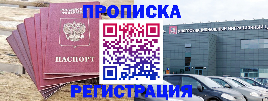 прописка от собственника в Орехово-Зуево