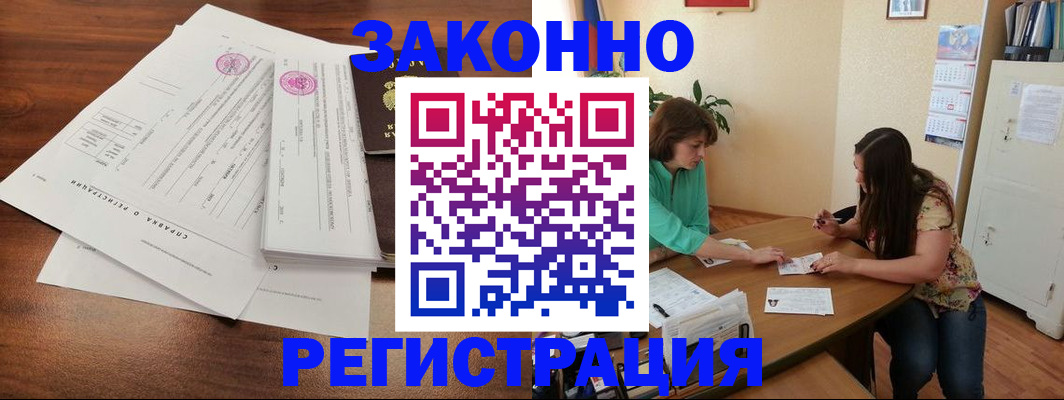 купить прописку в Орехово-Зуево