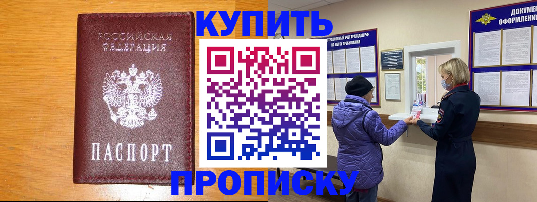 прописка для работы в Орехово-Зуево